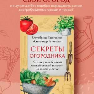 Секреты богатого урожая овощей: мой опыт и технологии